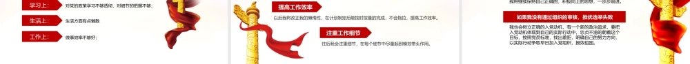 党在我心中入党申请报告PPT范本（带内容）.pptx