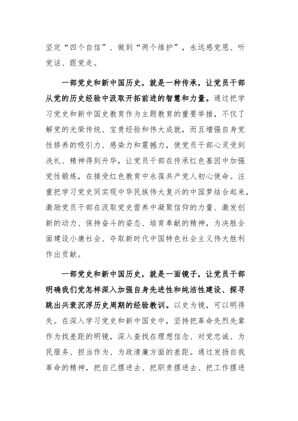 2021学党史悟思想心得体会(11篇参考).docx_第2页