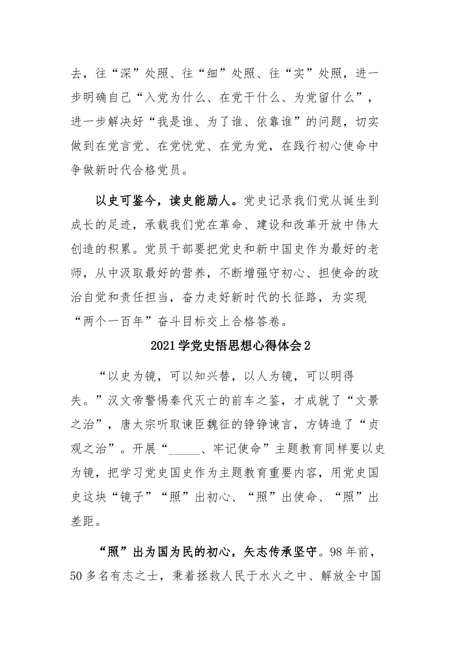 2021学党史悟思想心得体会(11篇参考).docx_第3页