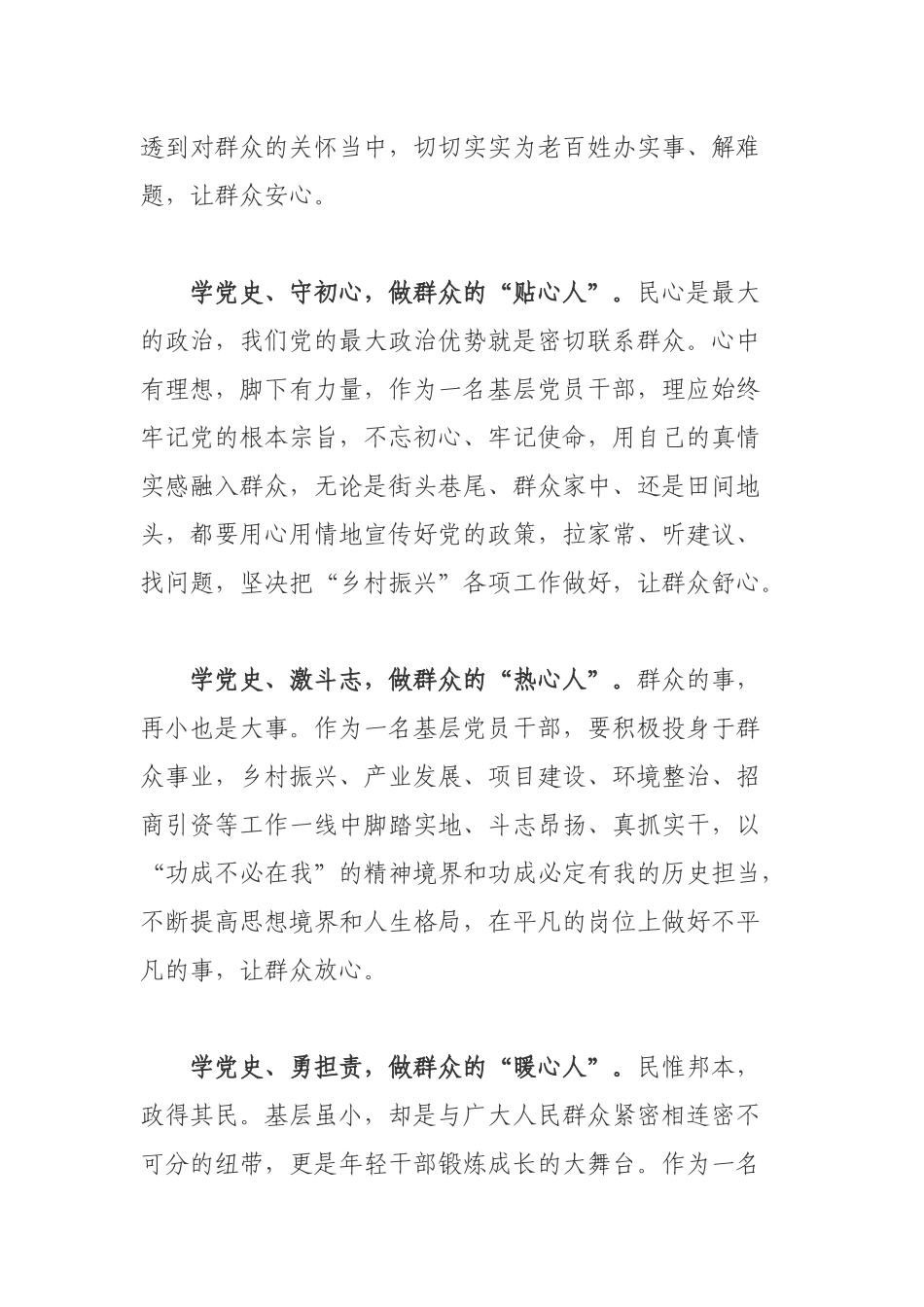 《榜样5》学习心得：我们都是挺身而出的凡人.docx_第2页