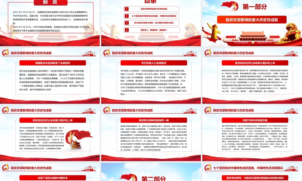 学习全国脱贫攻坚总结表彰大会系列讲话精神PPT课件（带内容）.pptx