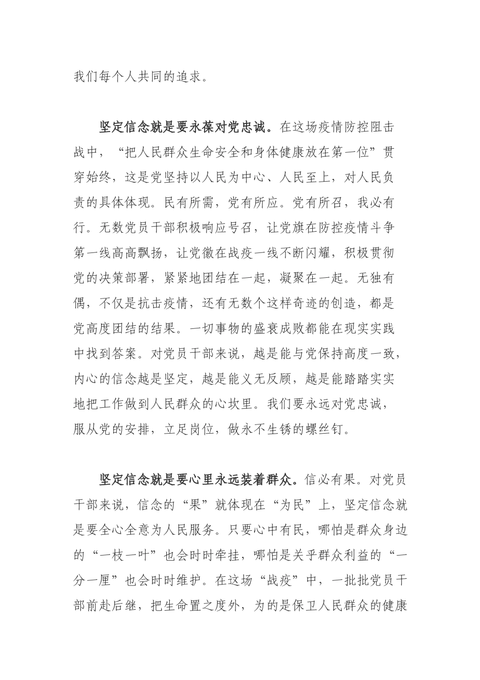 机关工委学习《榜样5》观后感.docx_第3页