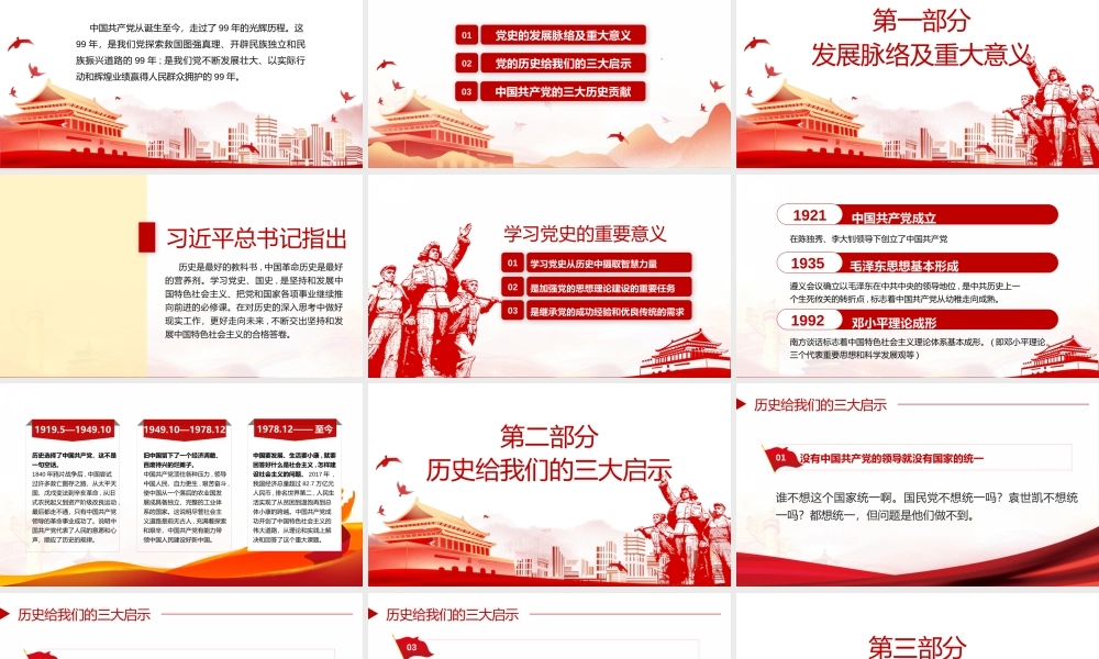 学习领悟党史培训教育PPT课件（带内容）.pptx