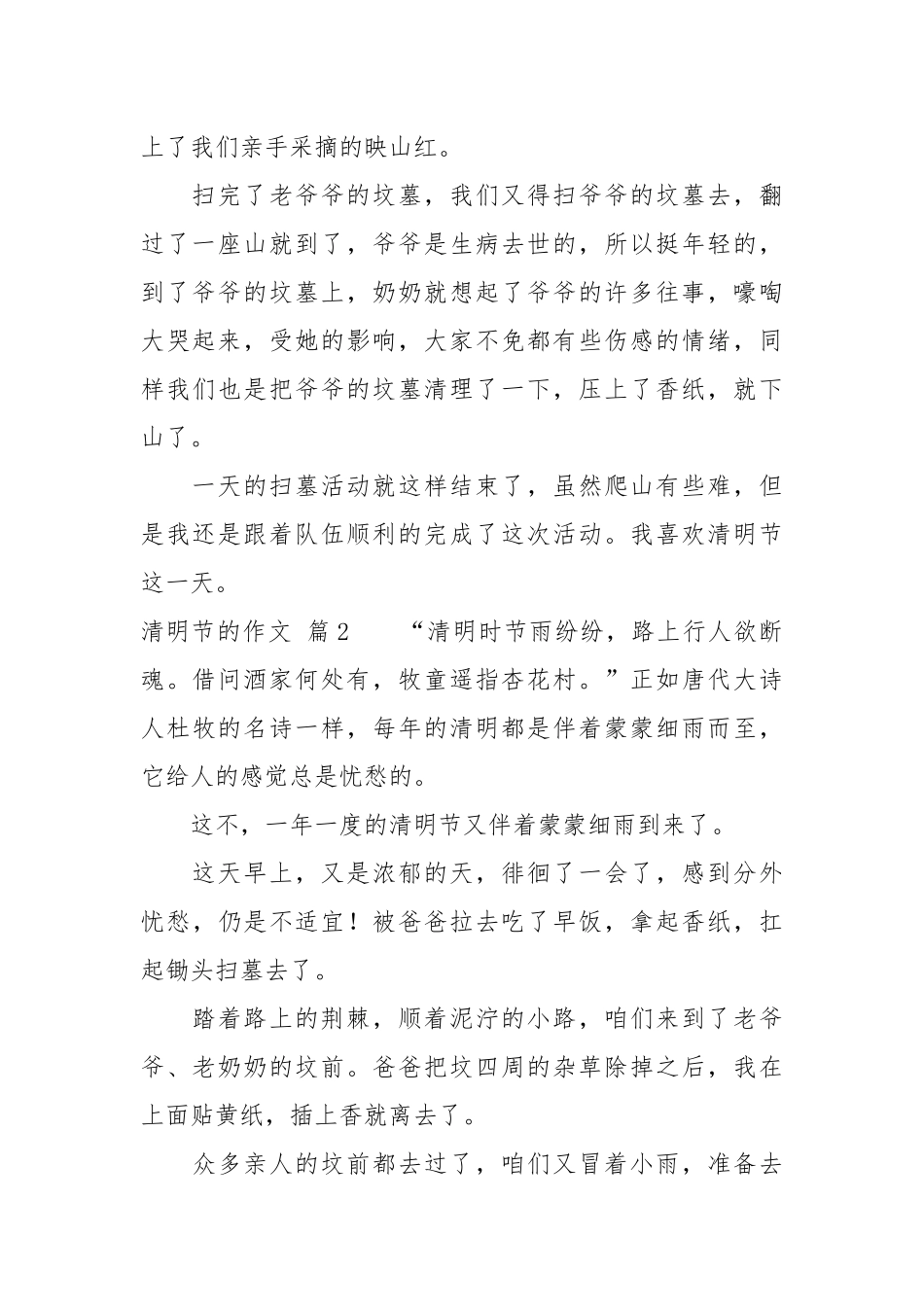 【必备】清明节的作文合集5篇.docx_第2页