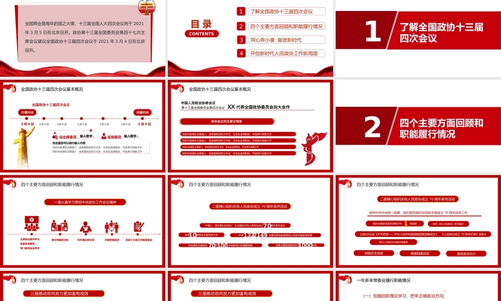 全面解读两会内容深刻学习两会精神PPT课件（带内容）.pptx