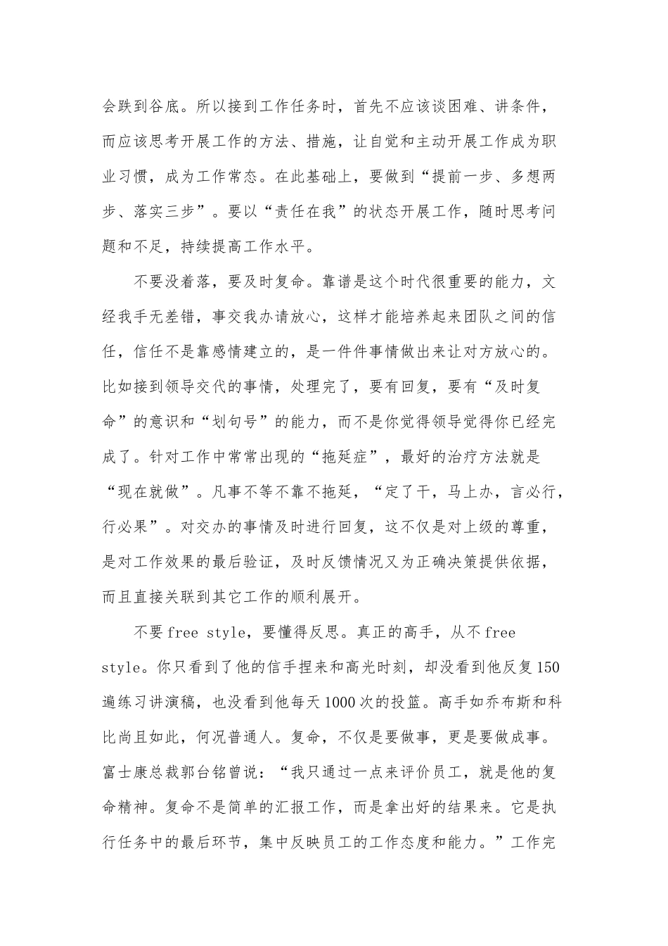 “三不要”+“三要”  提升复命意识（增强党员干部责任意识党课讲稿）.docx_第2页
