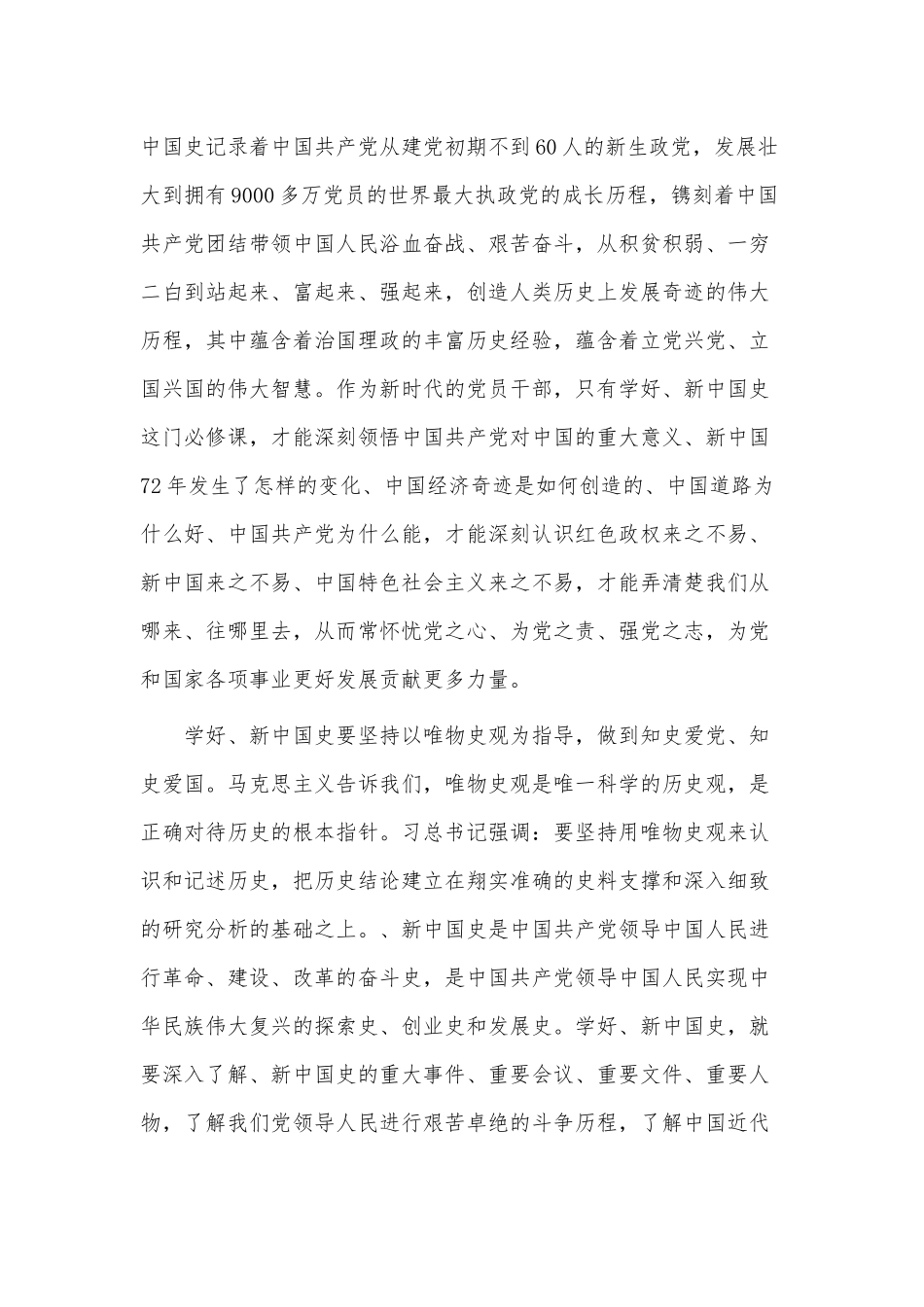2021学习党史、开启新征程研讨发言供借鉴.docx_第2页