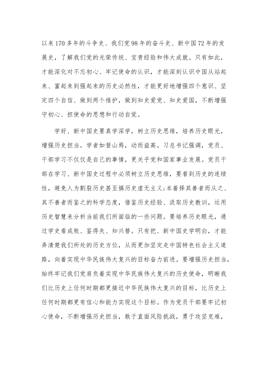2021学习党史、开启新征程研讨发言供借鉴.docx_第3页