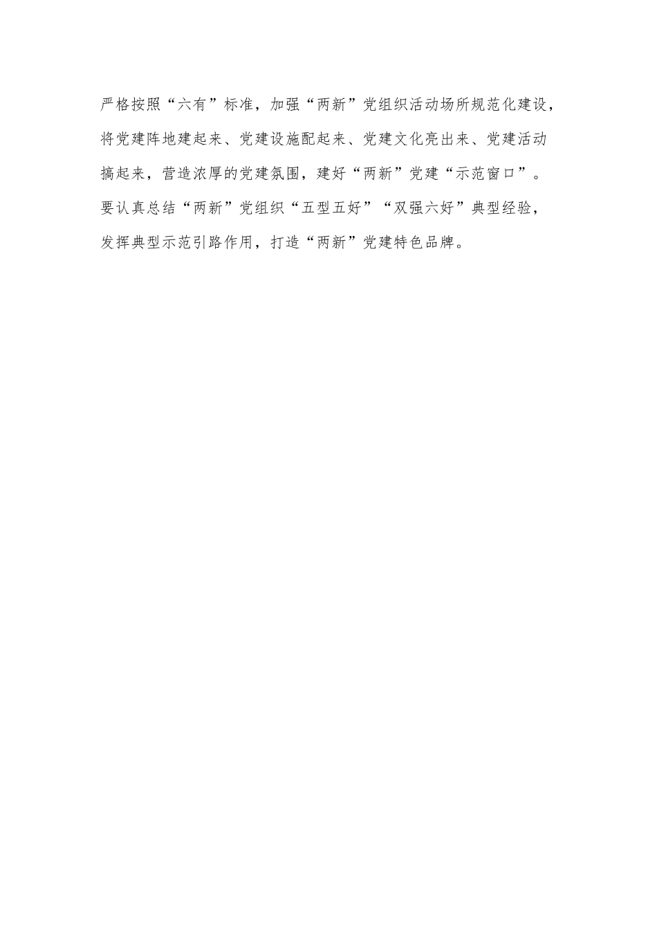 “两新”党建要增强“三个意识”（增强党员干部责任意识党课讲稿）.docx_第3页