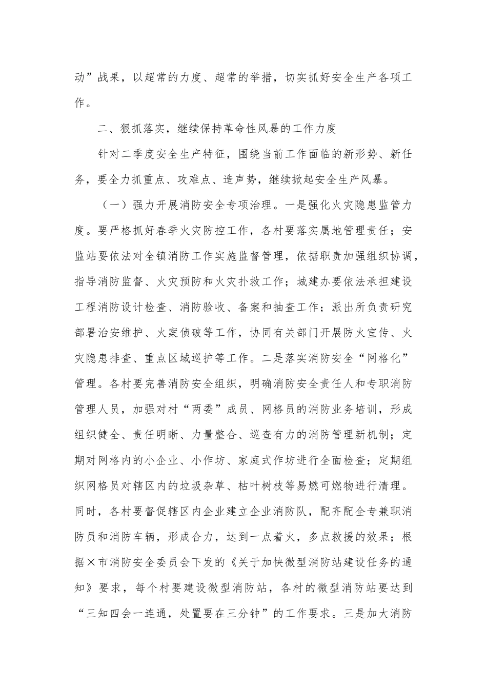 两篇安全短板及薄弱环节大排查大整治工作会议讲话稿、春耕备耕工作2021年实施方案.docx_第3页