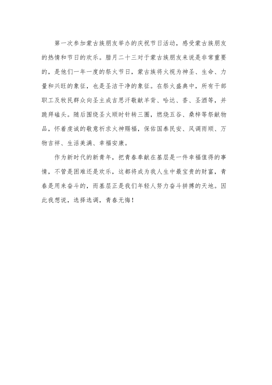 2021年大学生村官（选调生）工作感悟.docx_第2页