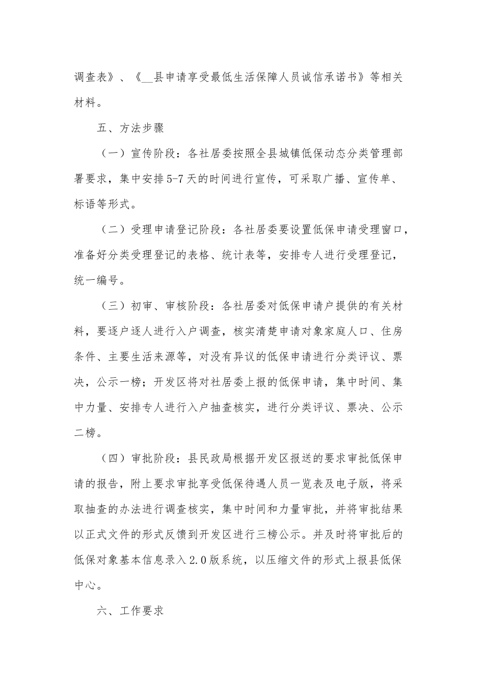 2021城镇居民最低生活保障动态管理工作实施方案供借鉴.docx_第2页