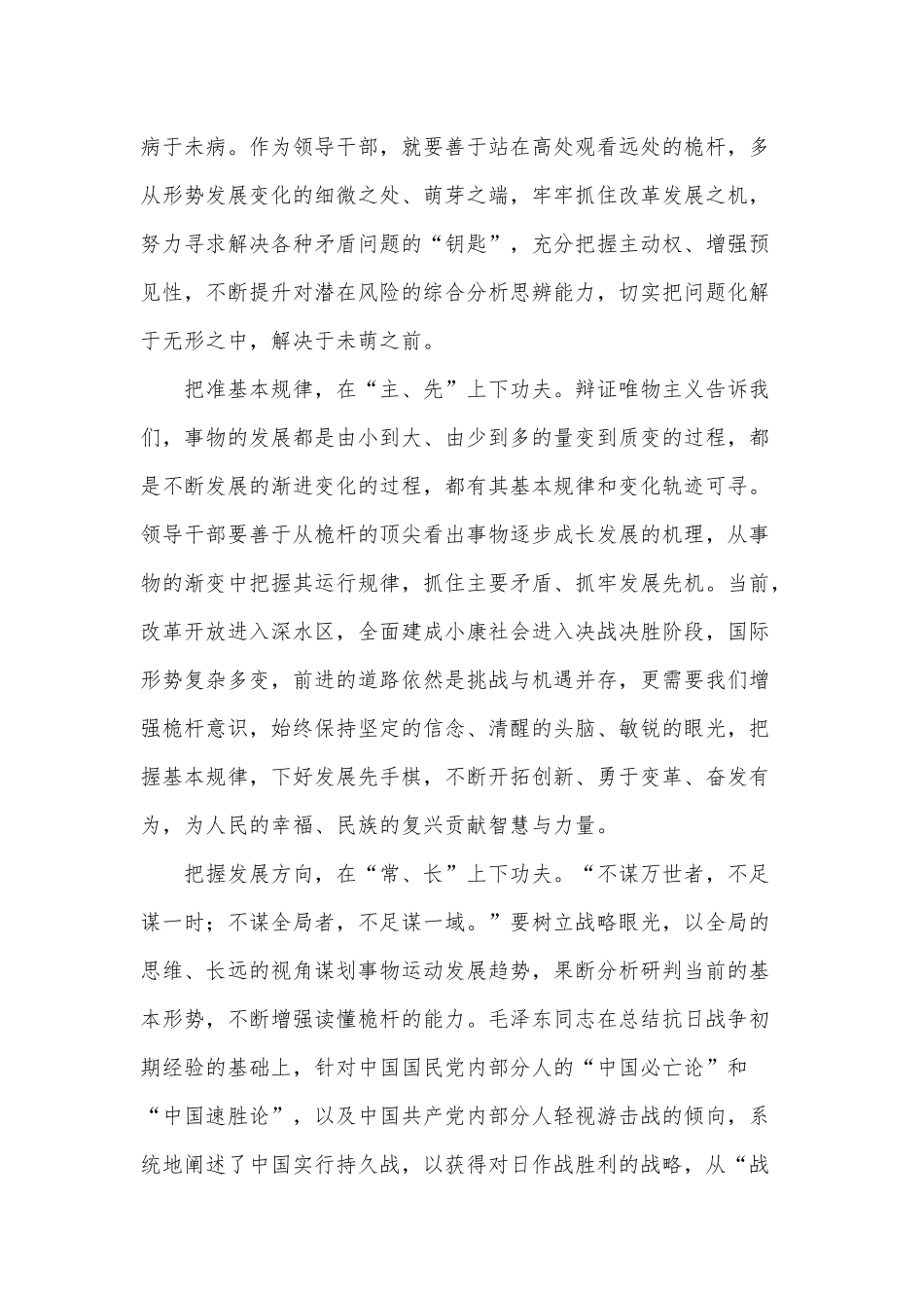 不妨多些“桅杆意识”（增强党员干部责任意识党课讲稿）.docx_第2页