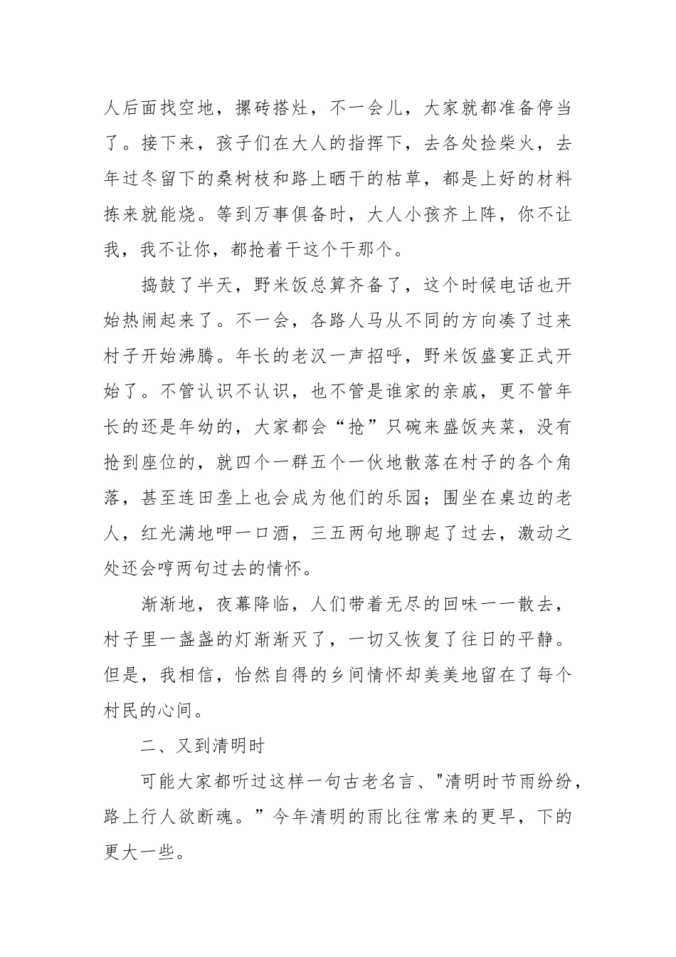 【必备】清明节作文合集九篇.docx_第3页
