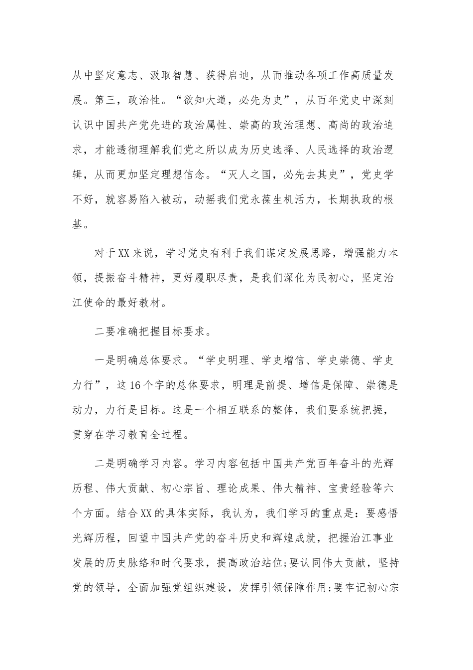 党史学习教育暨2021年党建廉建工作会议讲话供借鉴.docx_第3页
