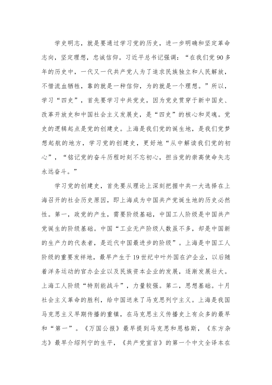 两篇2021年最新党课讲稿、提升党员干部能力素质专题党课讲稿.docx_第3页