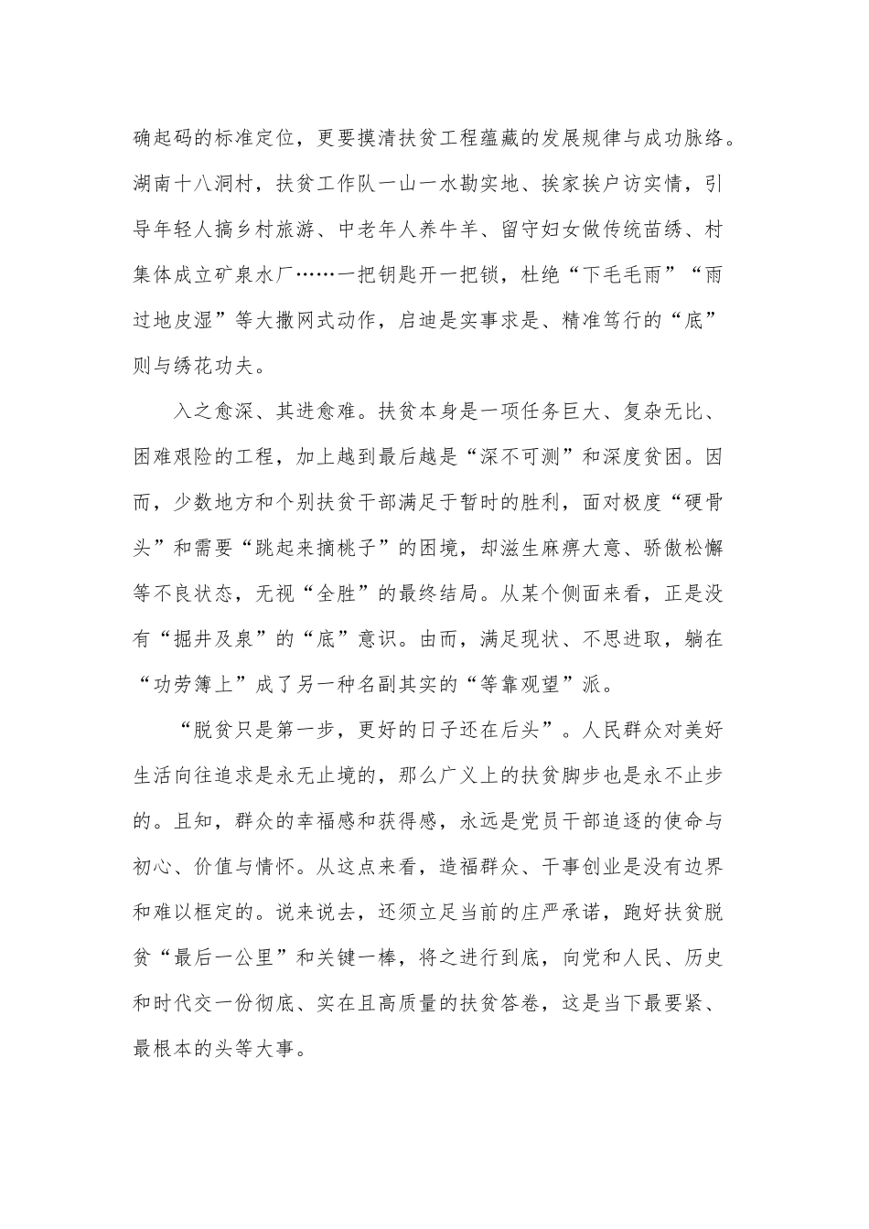 秉持“底”意识将扶贫进行到底（增强党员干部责任意识党课讲稿）.docx_第2页