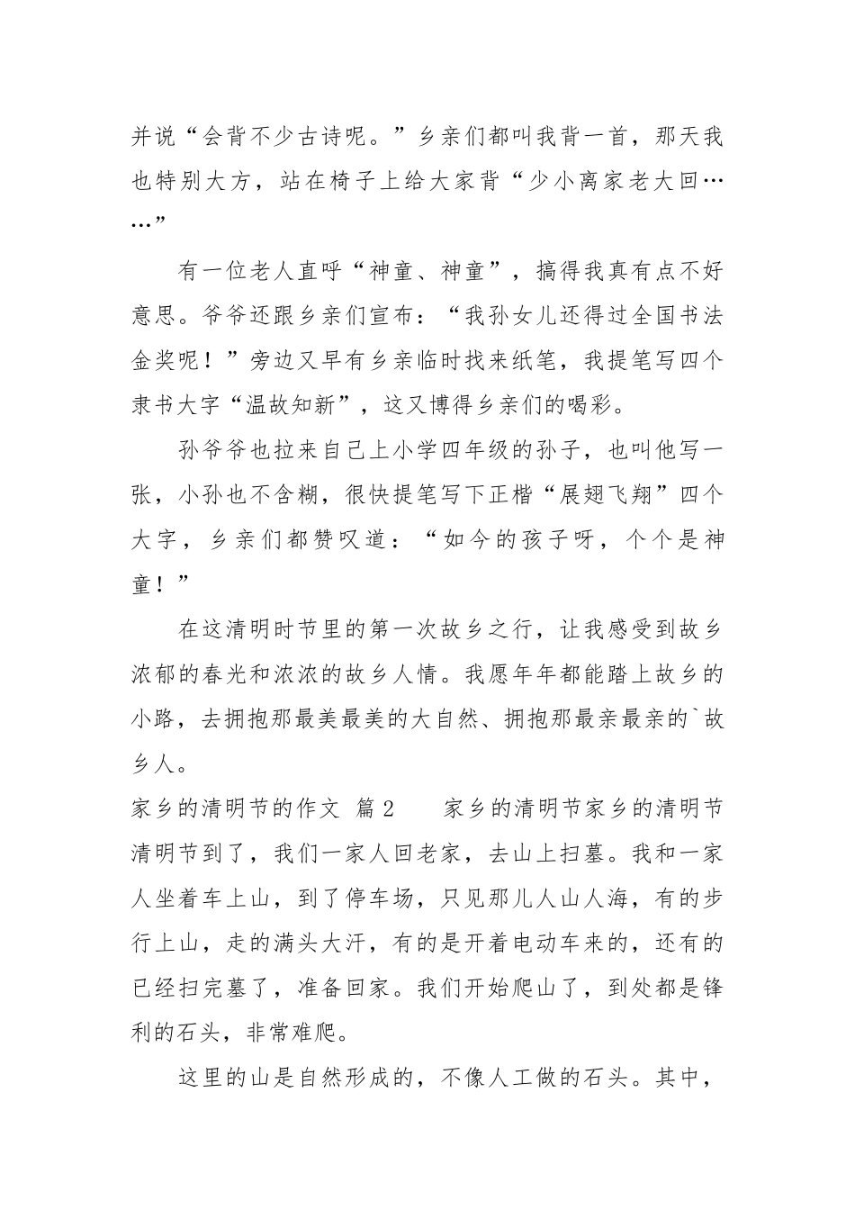 【精华】家乡的清明节的作文3篇.docx_第2页