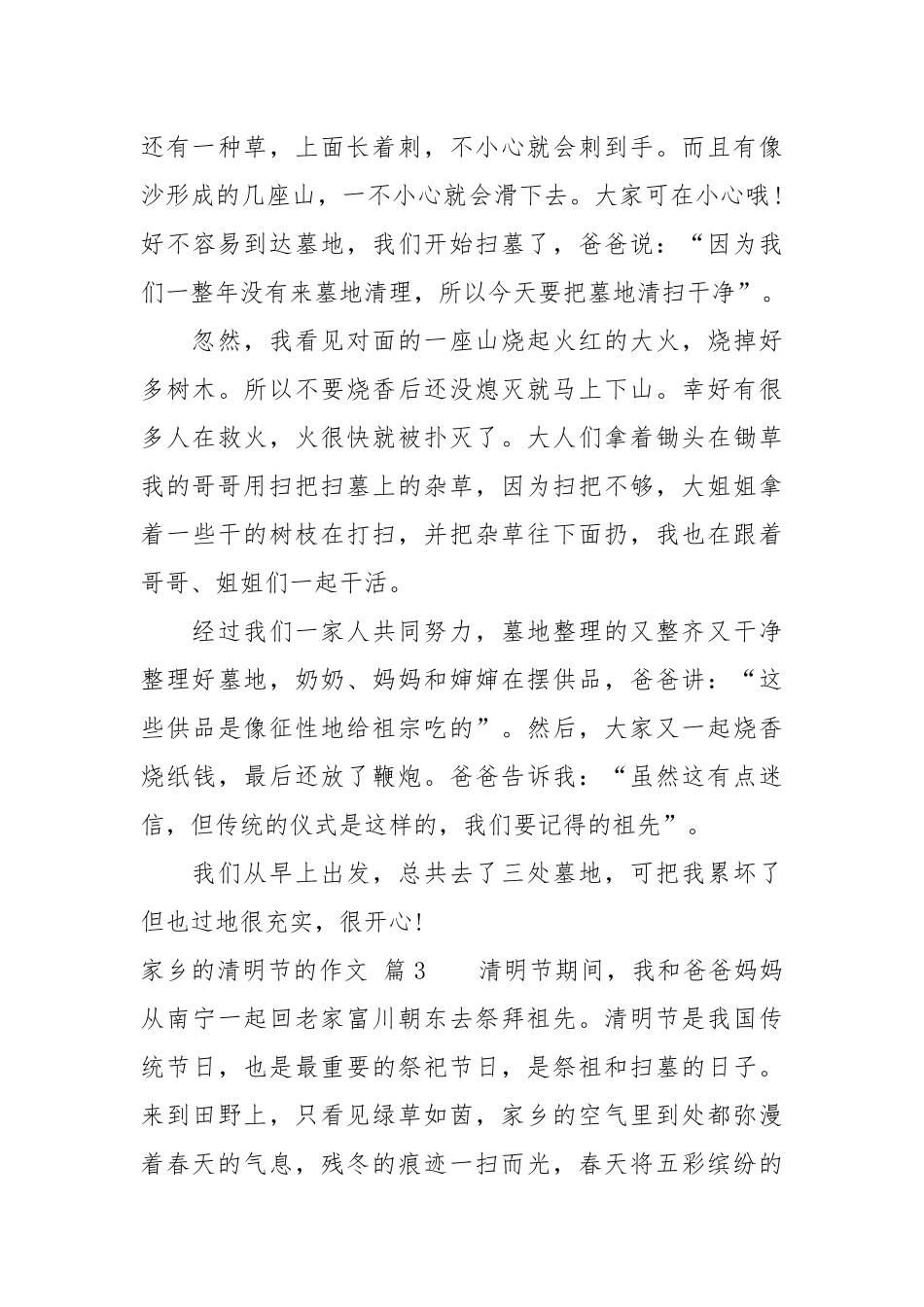 【精华】家乡的清明节的作文3篇.docx_第3页