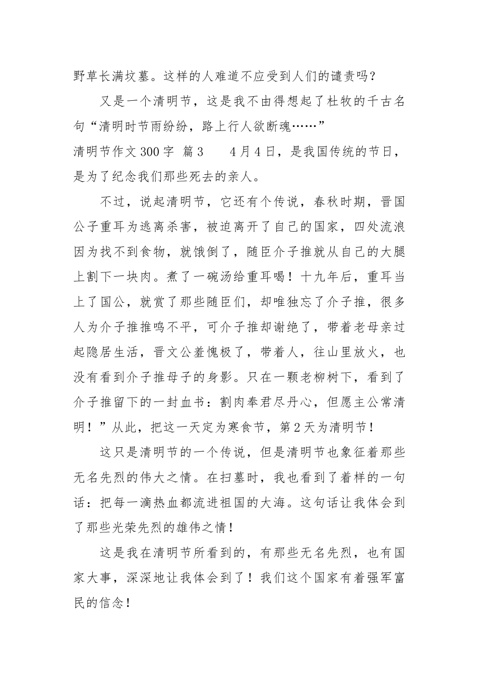 【精华】清明节作文300字9篇.docx_第3页