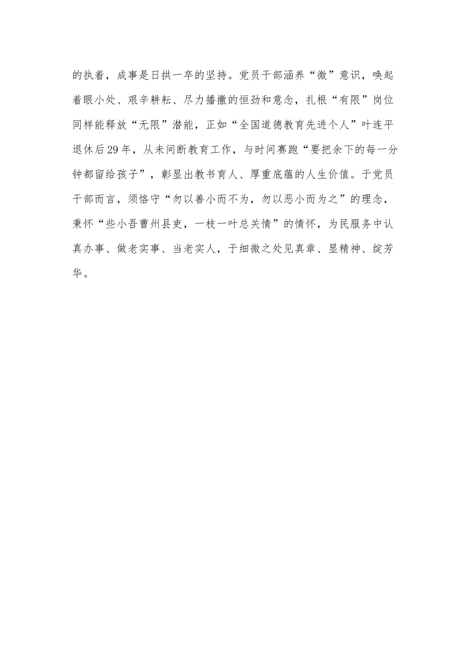干部干事当有“微”意识（增强党员干部责任意识党课讲稿） .docx_第3页
