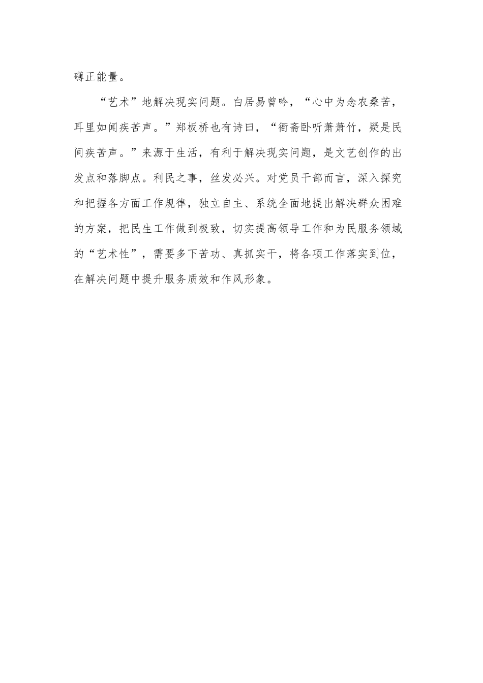 涵养“精品”意识（增强党员干部责任意识党课讲稿）.docx_第2页