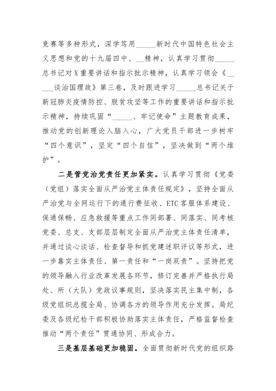 (2021)年在全面从严治党工作会议上的讲话.docx_第2页