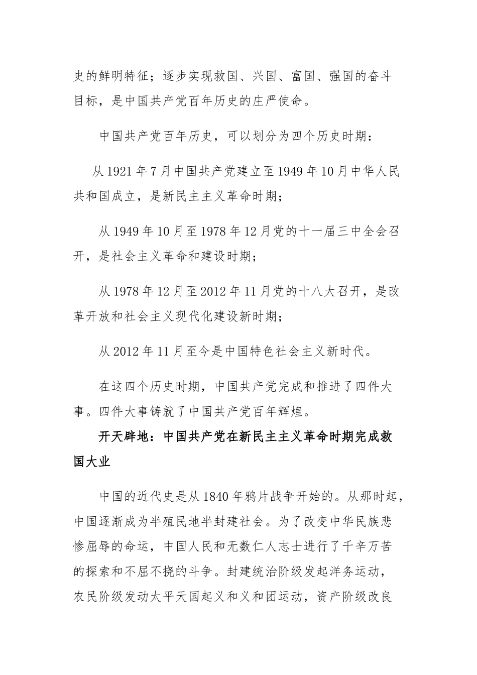 2021建党百年党史党课讲稿及2021党史学习教育动员大会讲话稿.docx_第2页