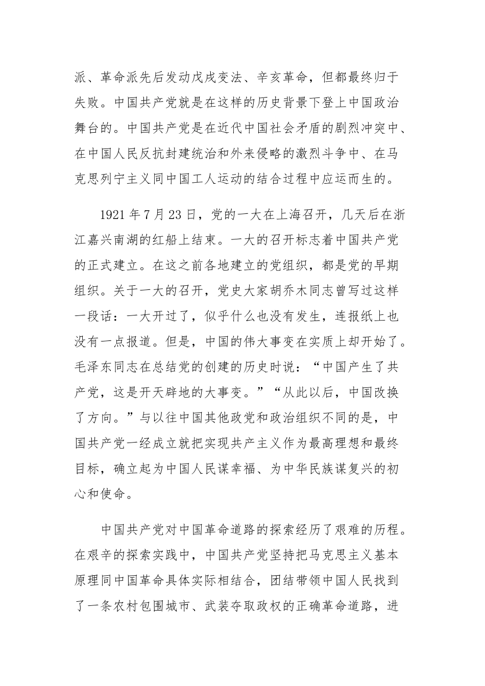 2021建党百年党史党课讲稿及2021党史学习教育动员大会讲话稿.docx_第3页