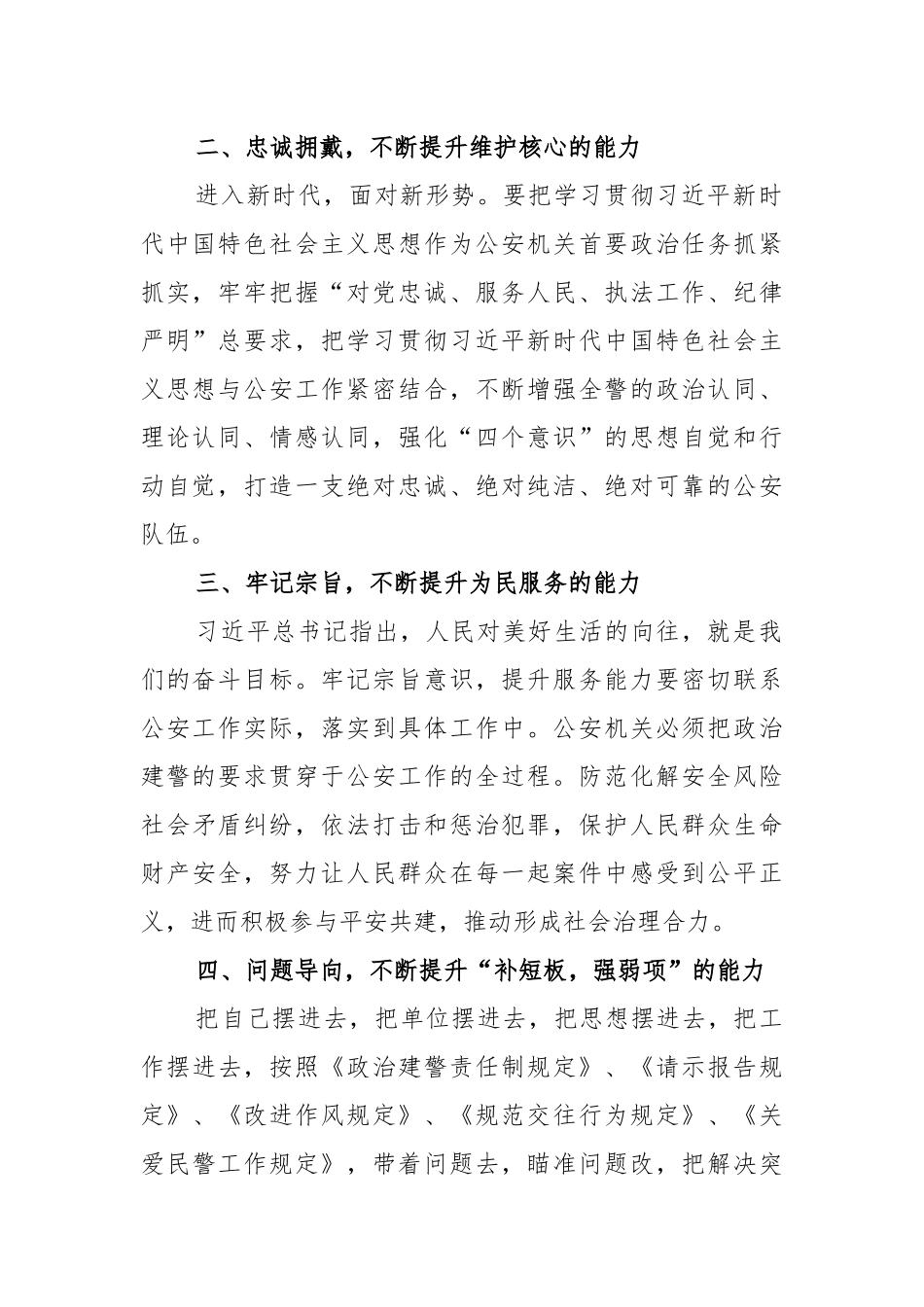 政治建警个人学习心得体会报告3篇.docx_第2页
