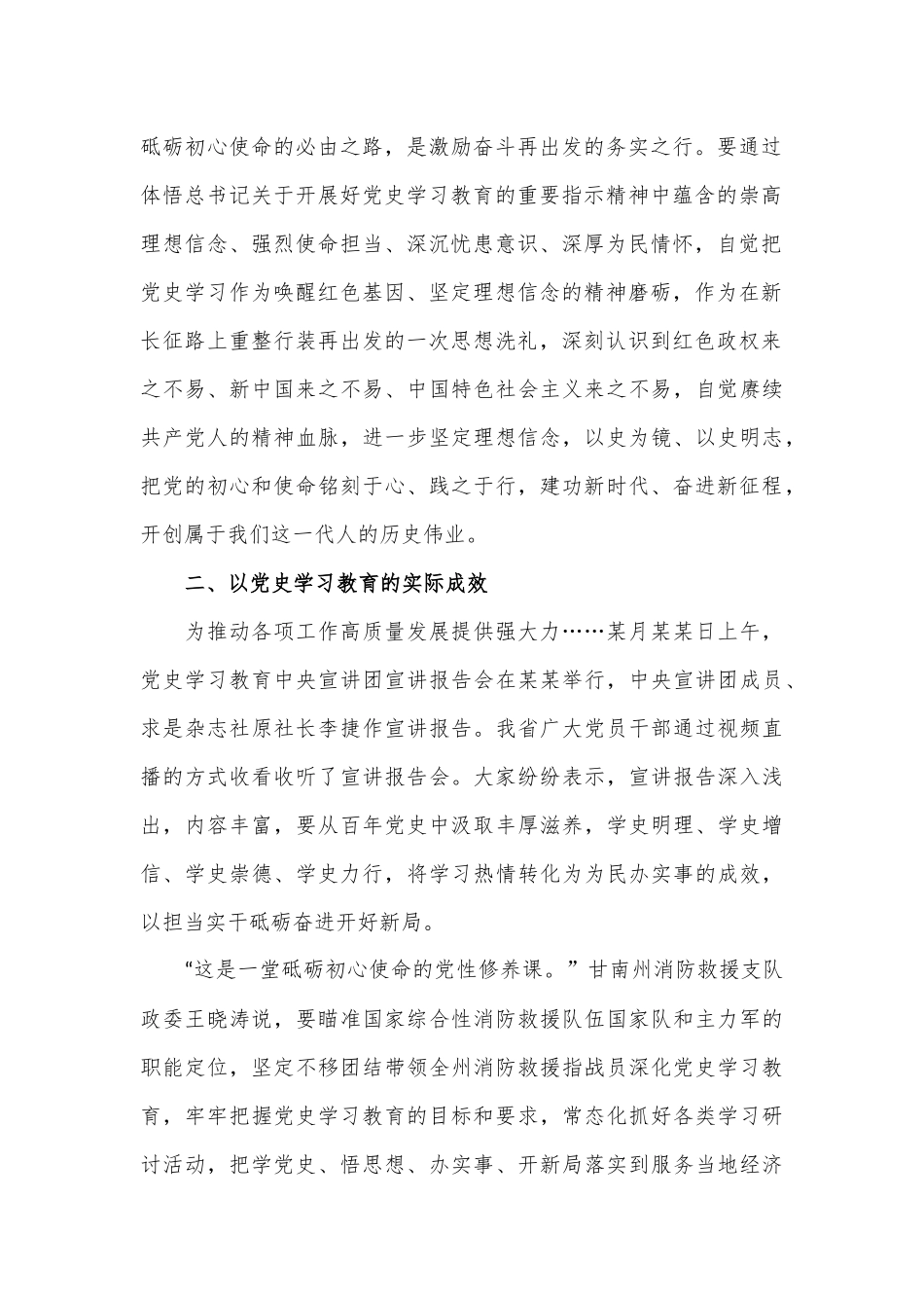 学习百年党史研讨发言篇.docx_第2页
