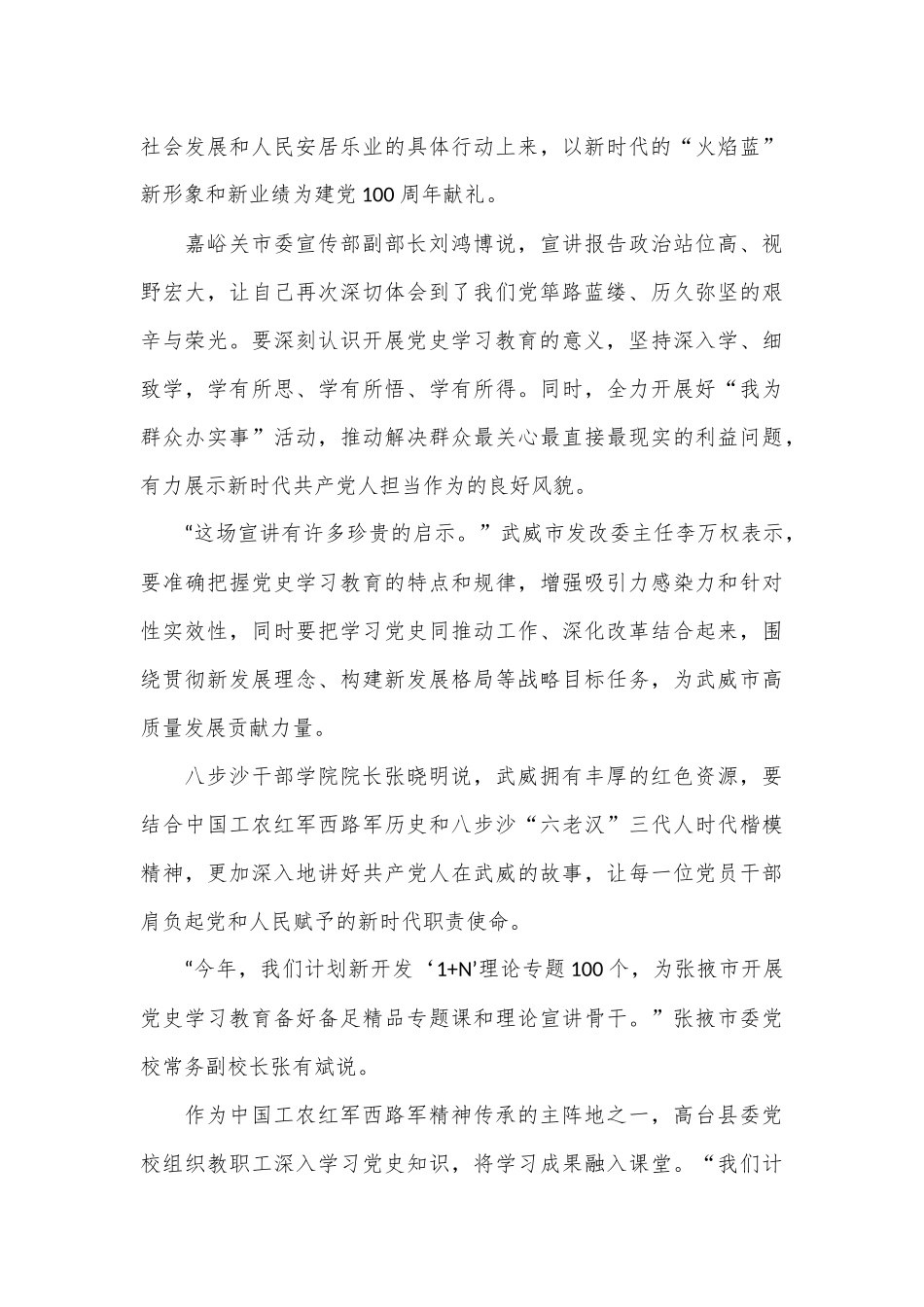 学习百年党史研讨发言篇.docx_第3页