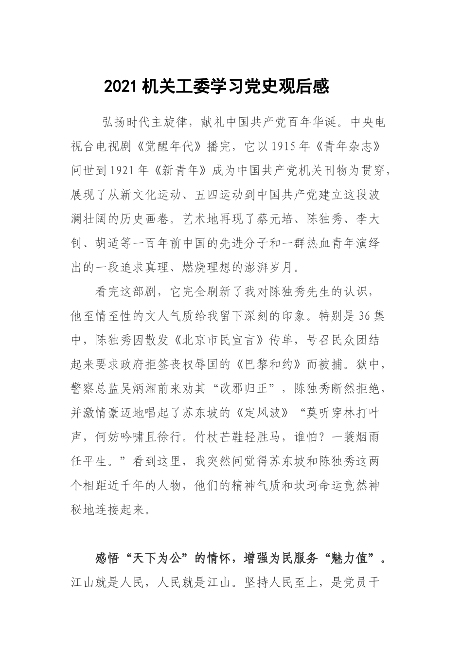2021机关工委学习党史观后感.docx_第1页