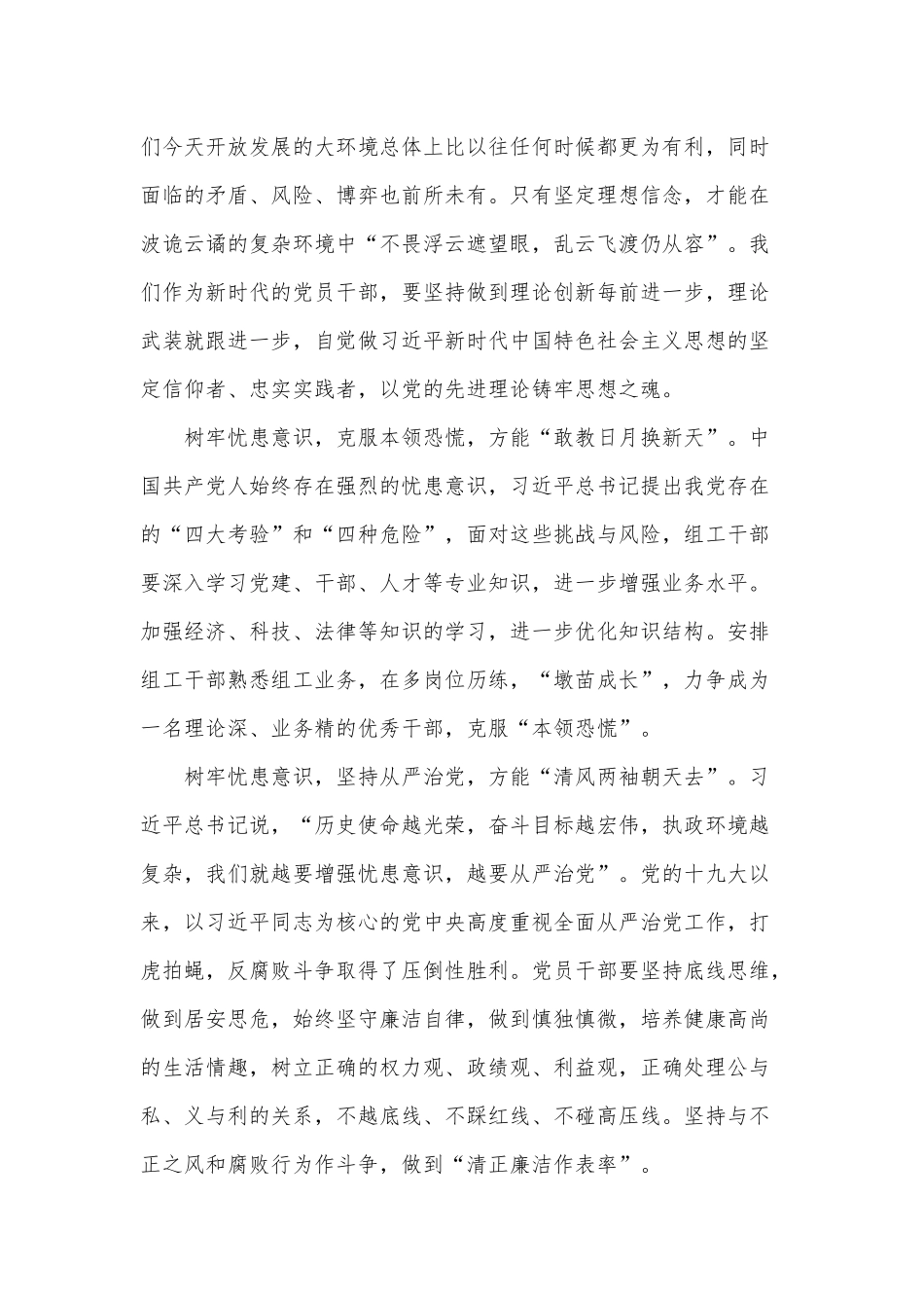 党员干部当有“忧患意识”（增强党员干部责任意识党课讲稿）.docx_第2页