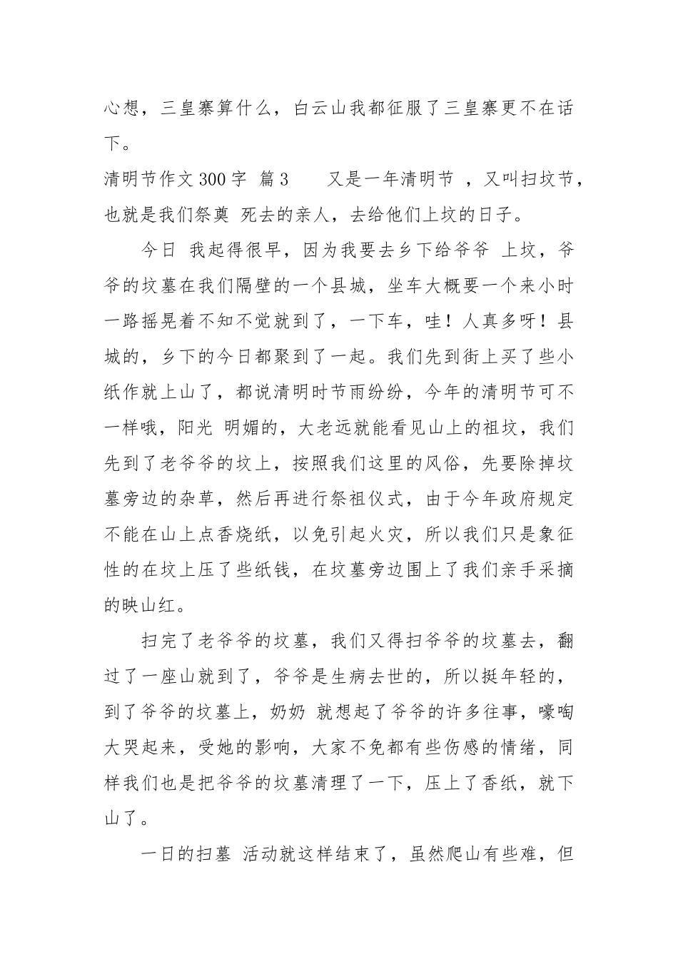 【必备】清明节作文300字合集7篇.docx_第3页