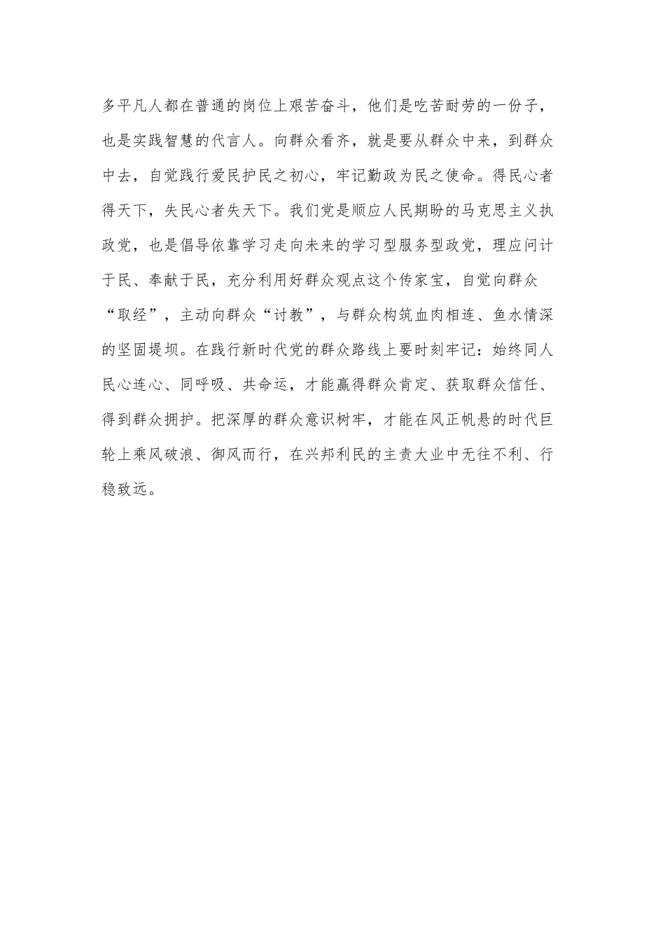杜绝“偏差感”要增强看齐意识（增强党员干部责任意识党课讲稿）.docx_第3页