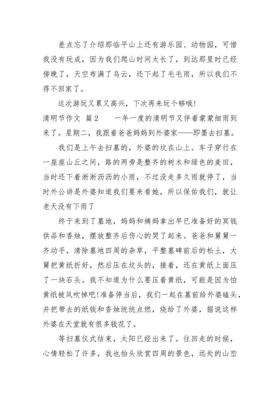 【必备】清明节作文锦集九篇.docx_第2页