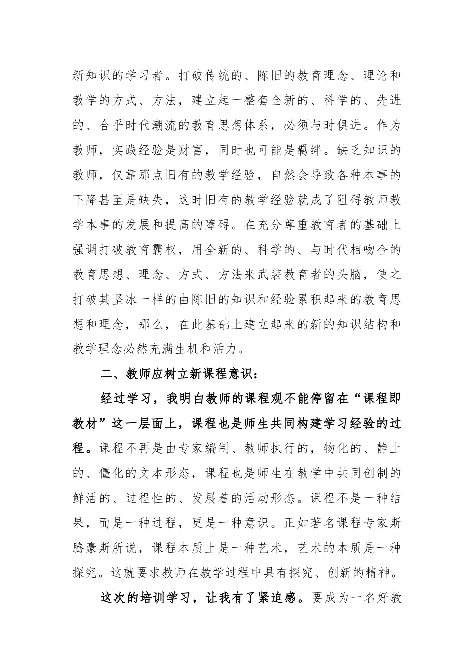 2021年远程培训心得体会(五篇).docx_第2页