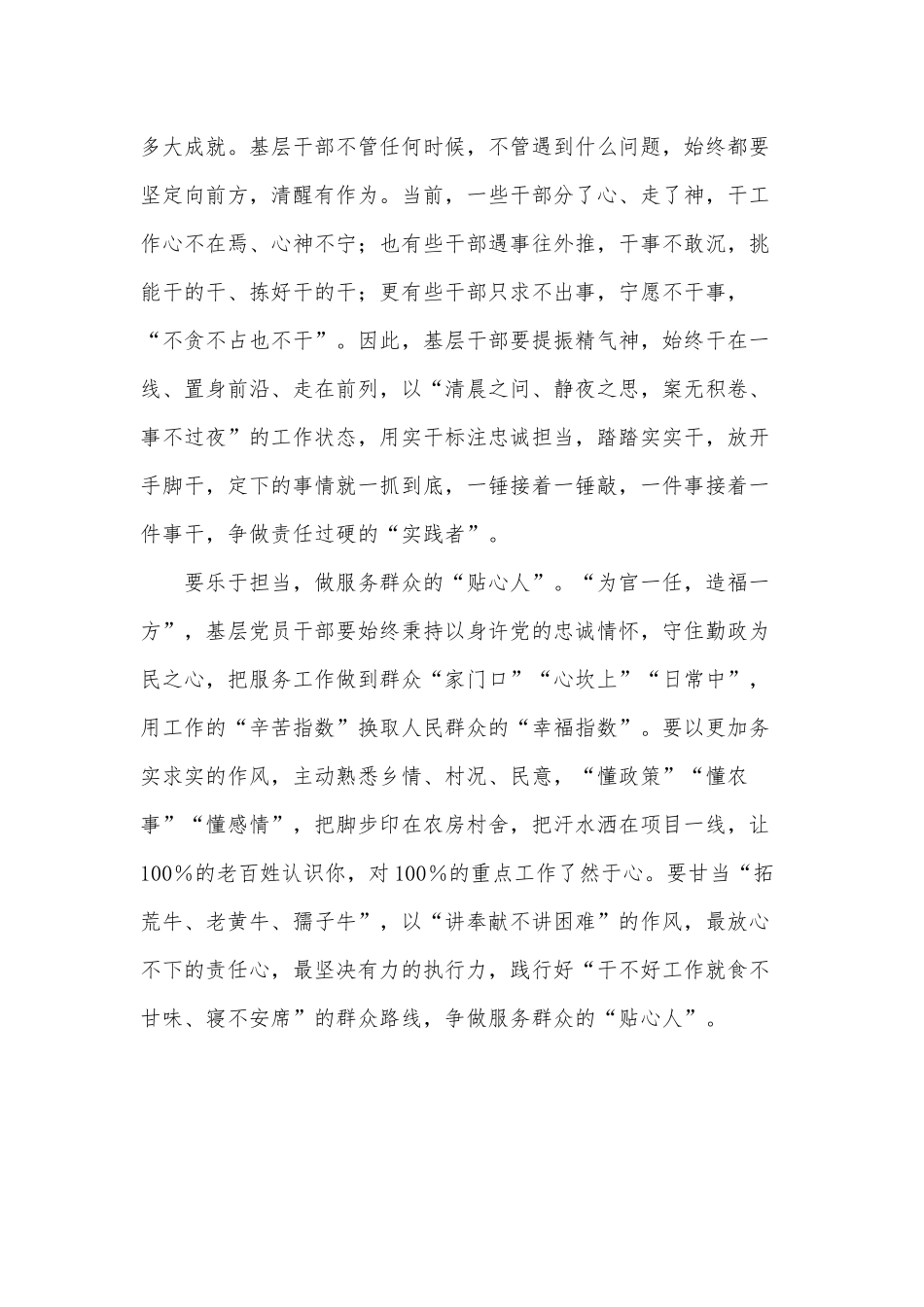 基层干部要深植“担当意识”（增强党员干部责任意识党课讲稿）.docx_第2页