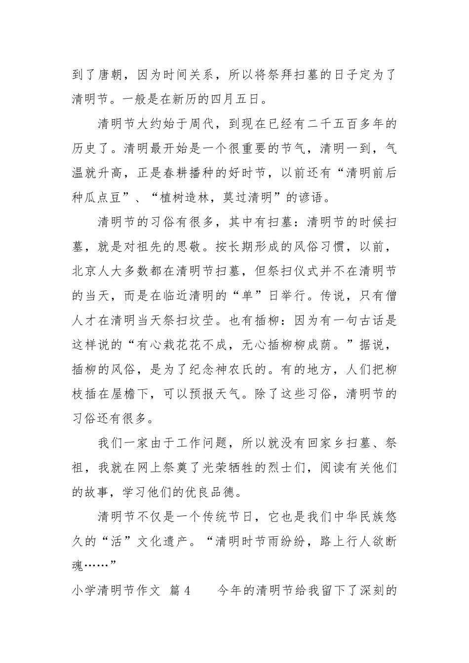 【必备】小学清明节作文汇总九篇.docx_第3页