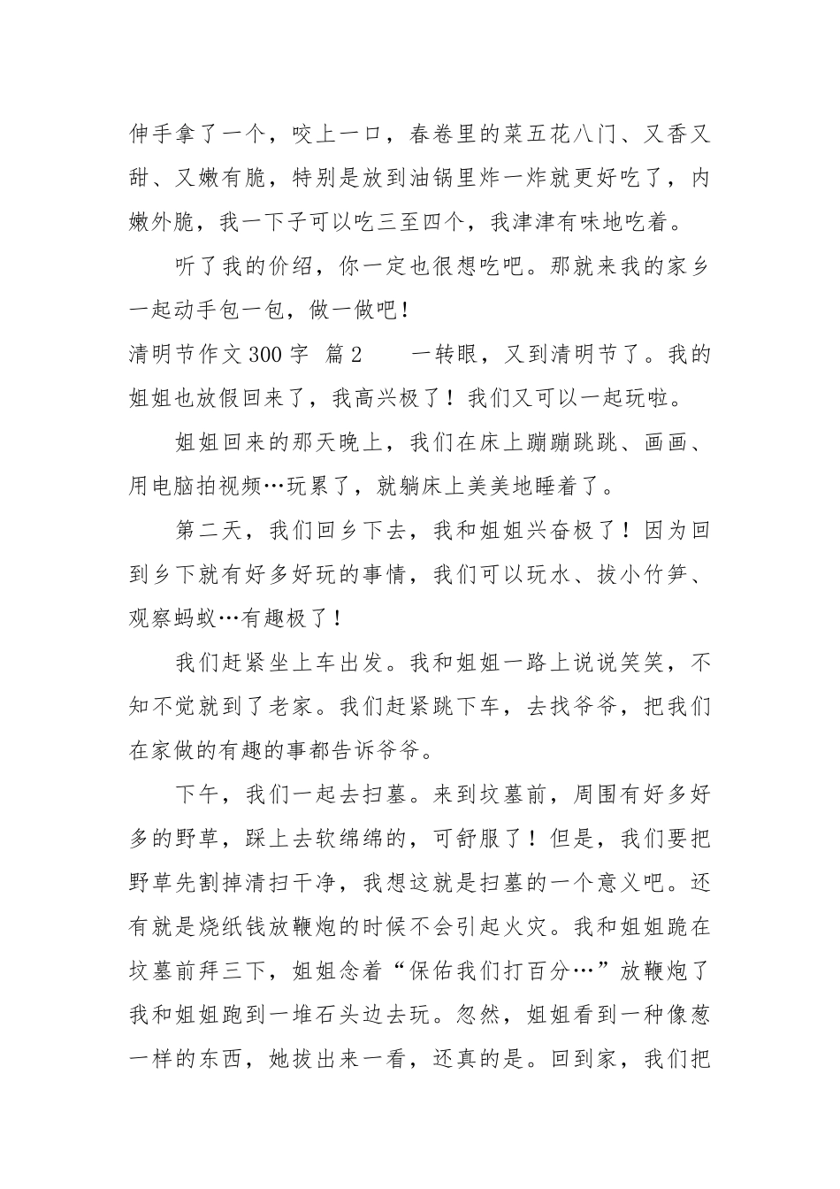 【精选】清明节作文300字4篇.docx_第2页