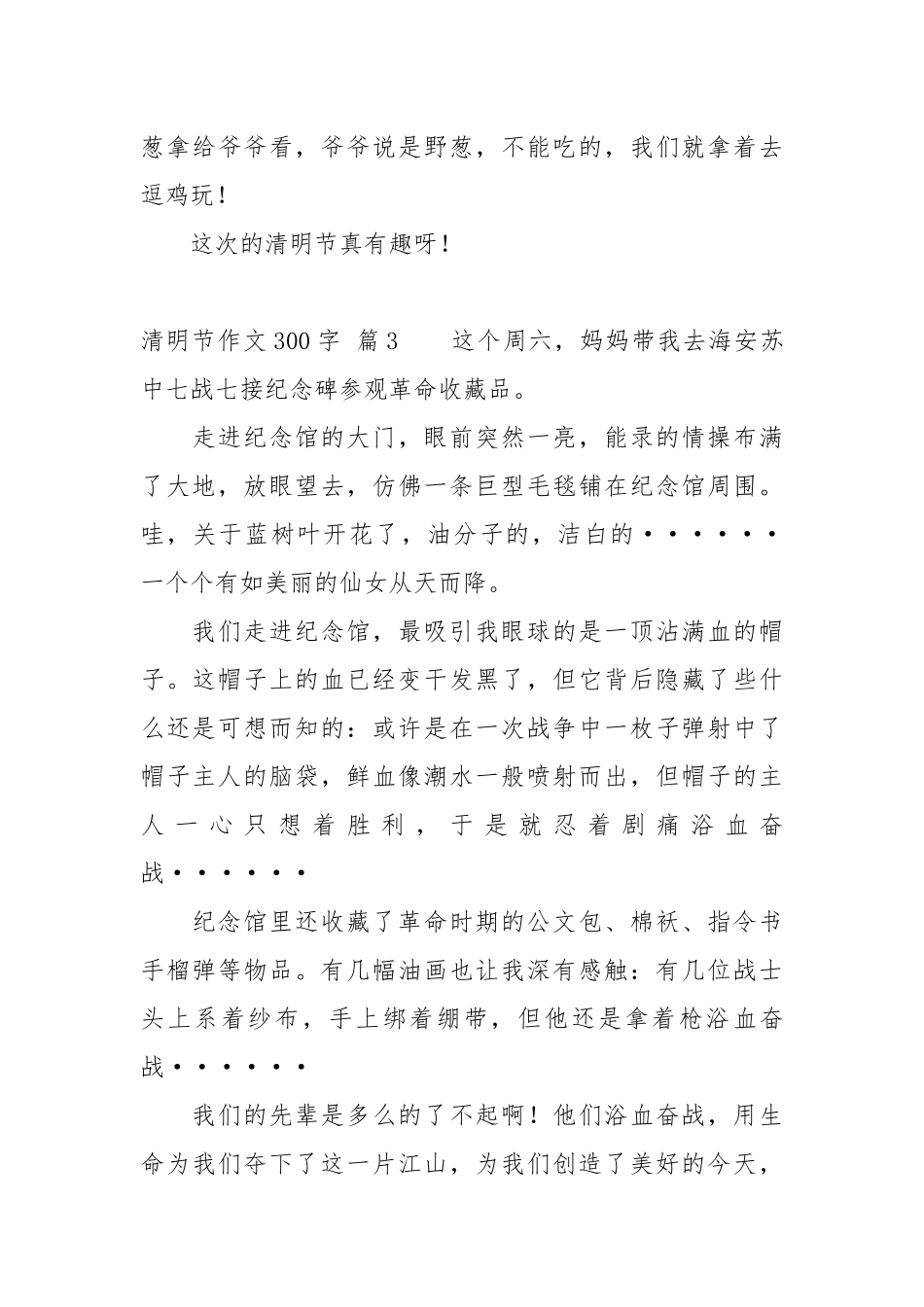 【精选】清明节作文300字4篇.docx_第3页
