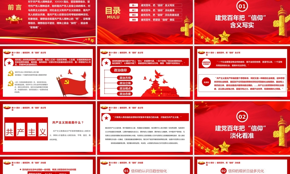 红色党政风坚定信仰融入热血党建一百周年党课教育PPT模板.pptx