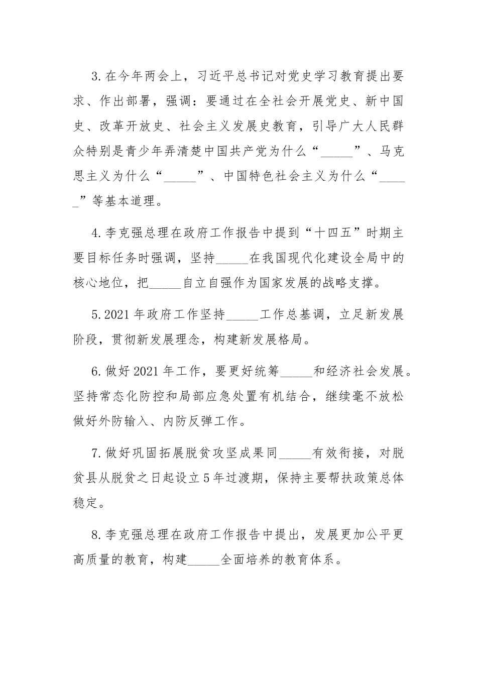 （2021）年全国“两会”精神传达学习知识测试题（附答案）.docx_第2页