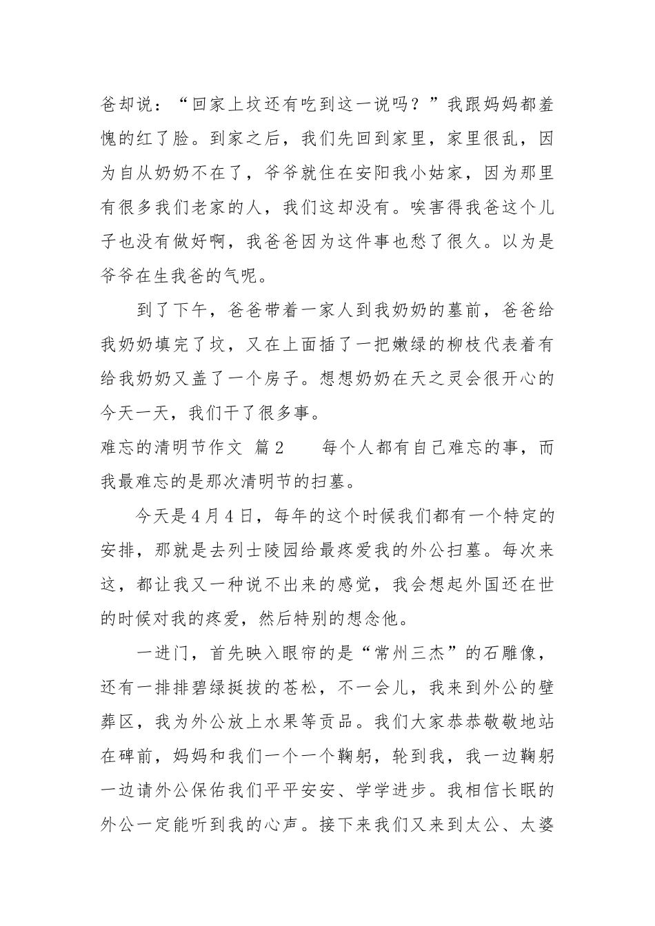 【精华】难忘的清明节作文合集七篇.docx_第2页