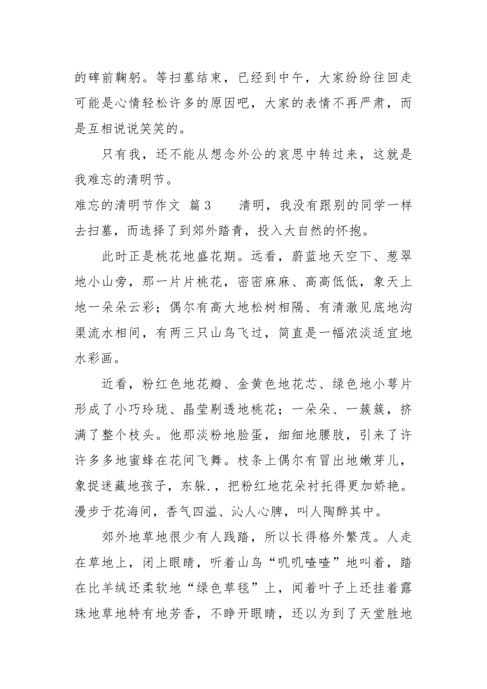 【精华】难忘的清明节作文合集七篇.docx_第3页