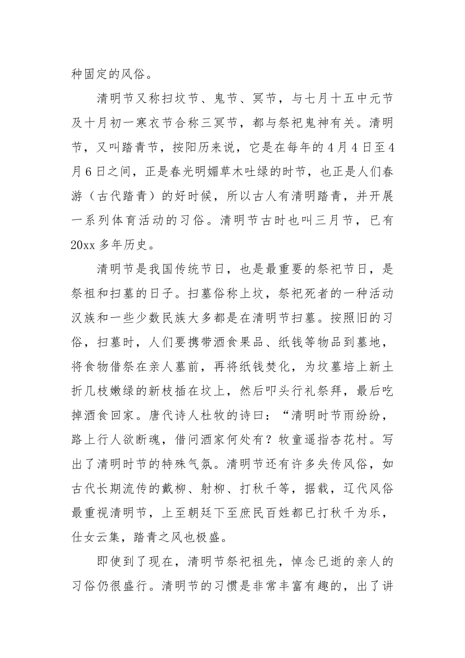 【精华】清明节作文汇总9篇.docx_第3页