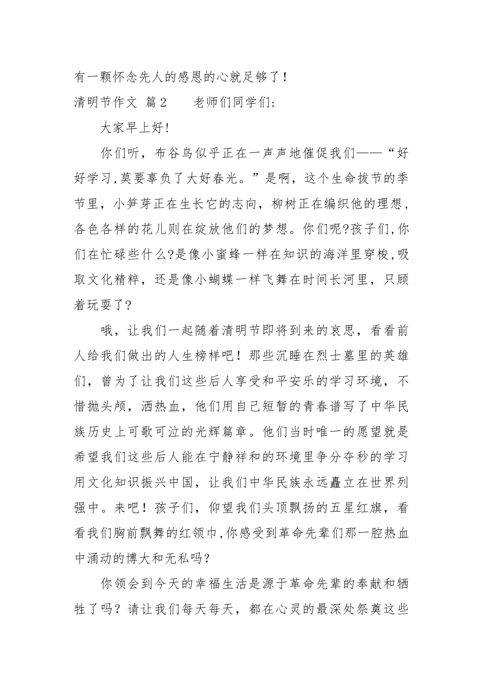 【精华】清明节作文汇总8篇.docx_第2页