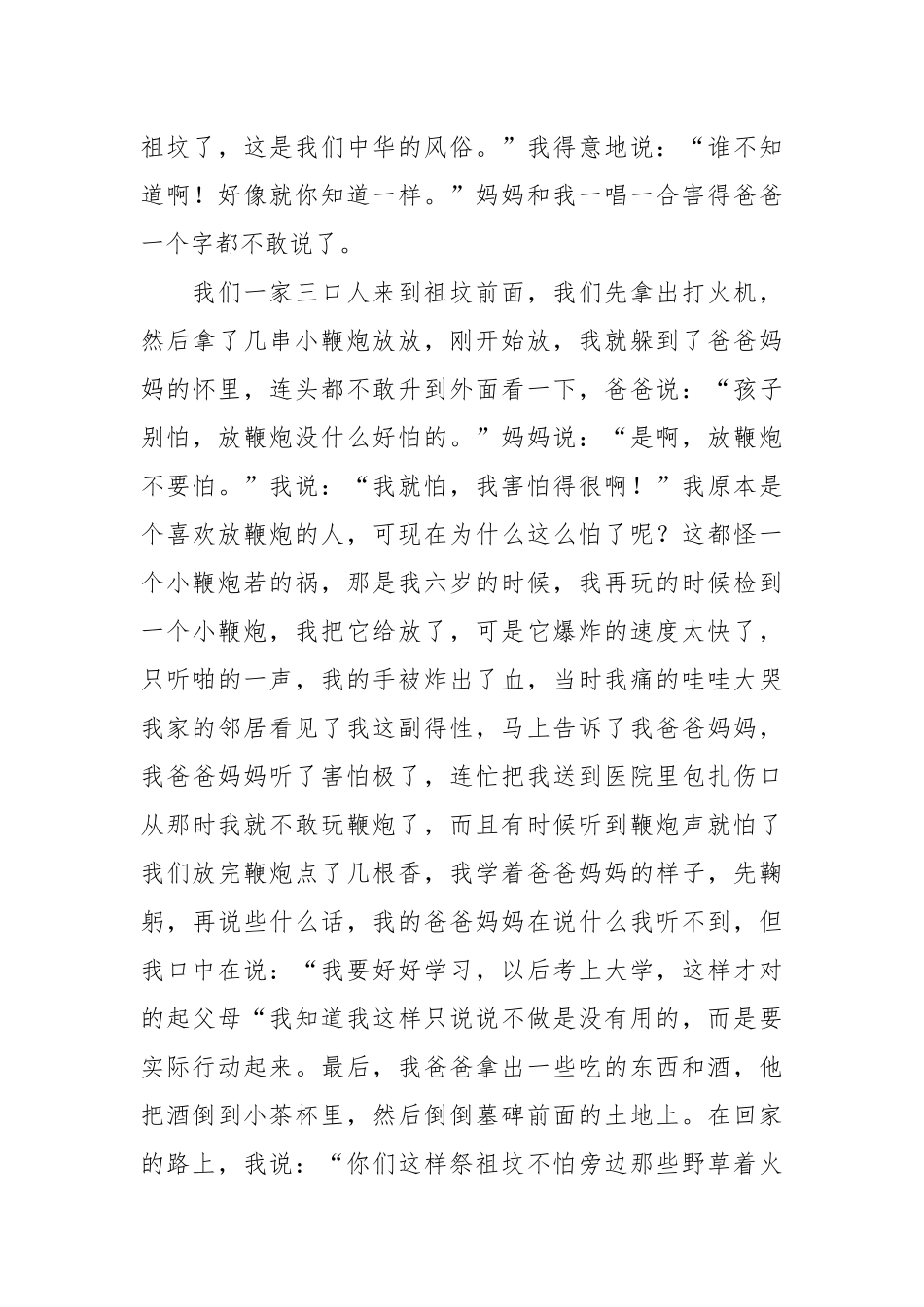 【精品】清明节的作文锦集10篇.docx_第3页