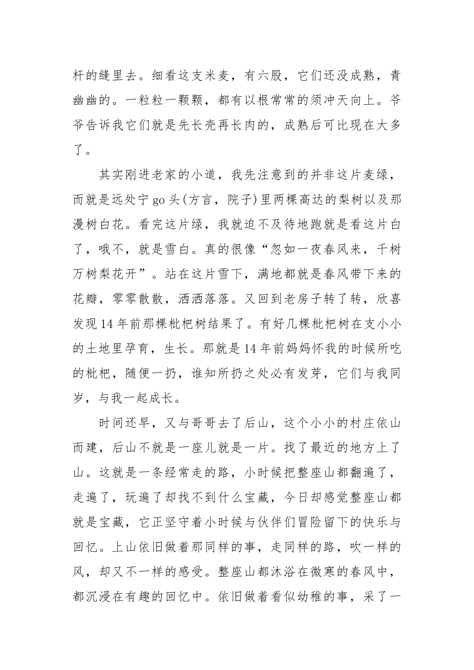 【精品】清明节作文汇编6篇.docx_第2页